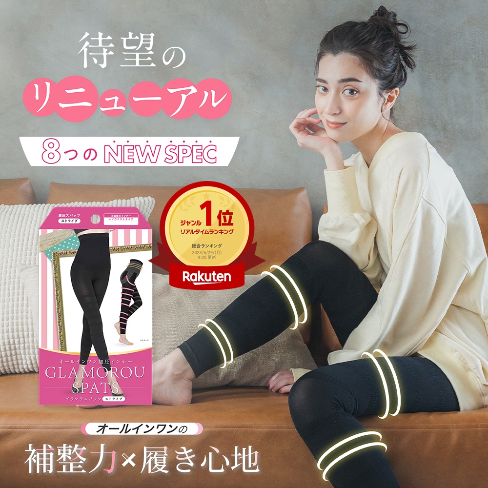 【値下げ】グラマラスパッツLサイズ 2個セット GLAMOROUSPATS-be グラマラスパッツ・ビー スパッツ（ストライプ