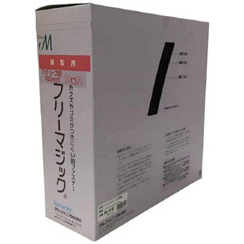 ユタカメイク　ユタカ フリーマジック切売り箱 100mm×25m ブラック　PG-556F