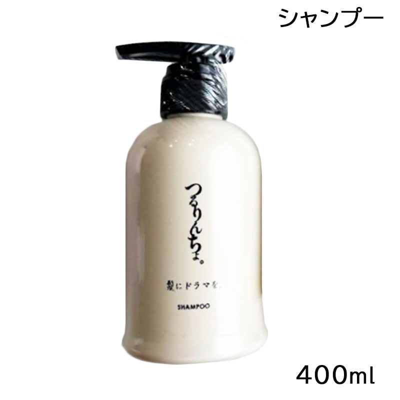 つるりんちょ シャンプー 400ml
