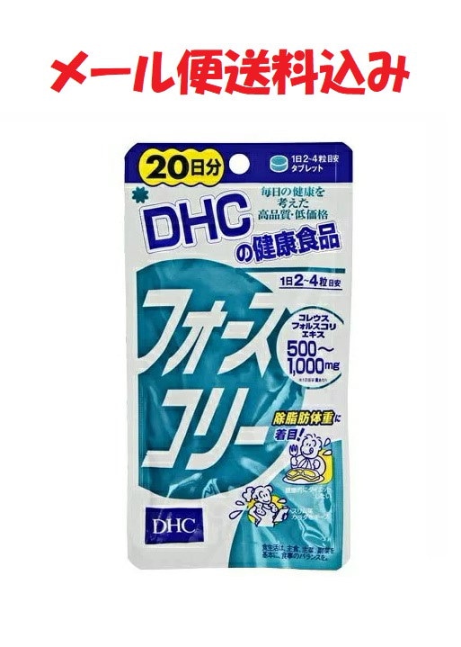 DHC フォースコリー 20日分 80粒 - 健康用品