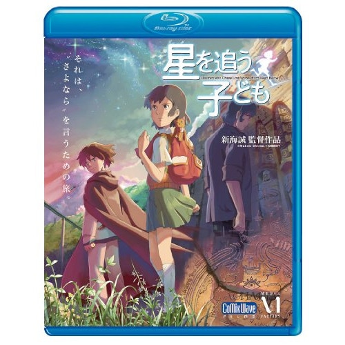 星を追う子ども(Blu-ray Disc) (Blu-ray) ZMXZ-7454 5,506円