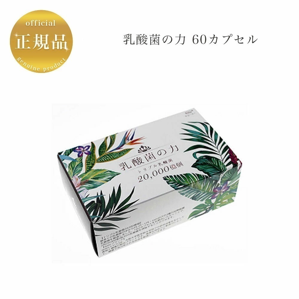 乳酸菌の力 インナービューティ 身体の中からキレイに