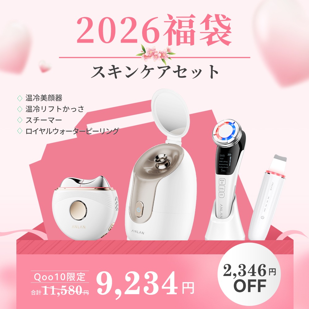 お新春福袋 素肌つるつるセット 2026福袋 ラッキーボックスA スキンケア 2点セット 3点セット 温冷美顔器 必ず１点購入 プレゼント 7,737円
