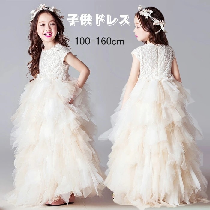 子供ドレス 発表会ドレス こどもドレス キッズドレス 高級豪華ドレス ジュニアドレス 女の子 ロングドレス 子供 結婚式 キッズドレス こどもドレス 七五三 ドレス 子供 フォーマル 100 110