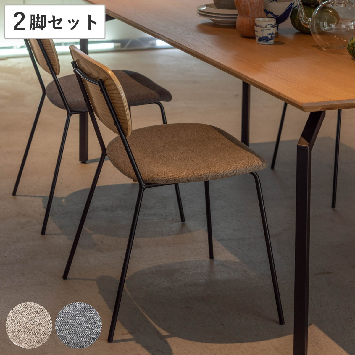 ダイニングチェア 同色2脚セット 座面高46cm 背もたれ 木製 食卓 ダイニング 椅子 いす イス 食卓椅子 チェアー スチール セット 異素材 木目 ファブリック 布製 肘なし シンプル