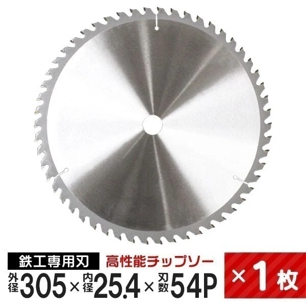 鉄工用 超硬炭化タングステンチップソー 305mm54P