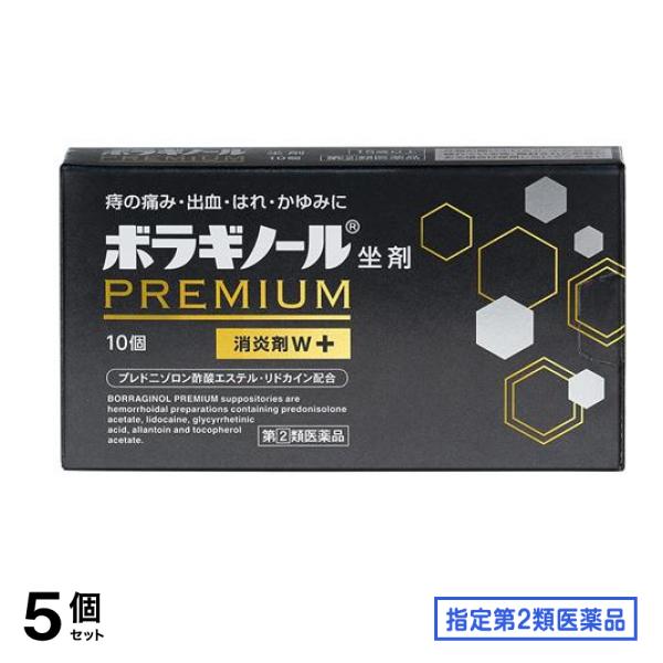 指定第２類医薬品 プレミアム坐剤 10個入 5個セット