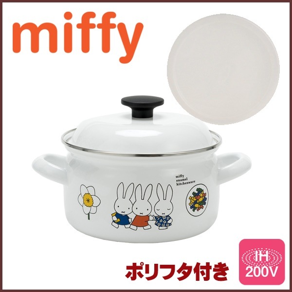 [Qoo10] miffy ミッフィー ホーロー 両手鍋 : キッチン用品