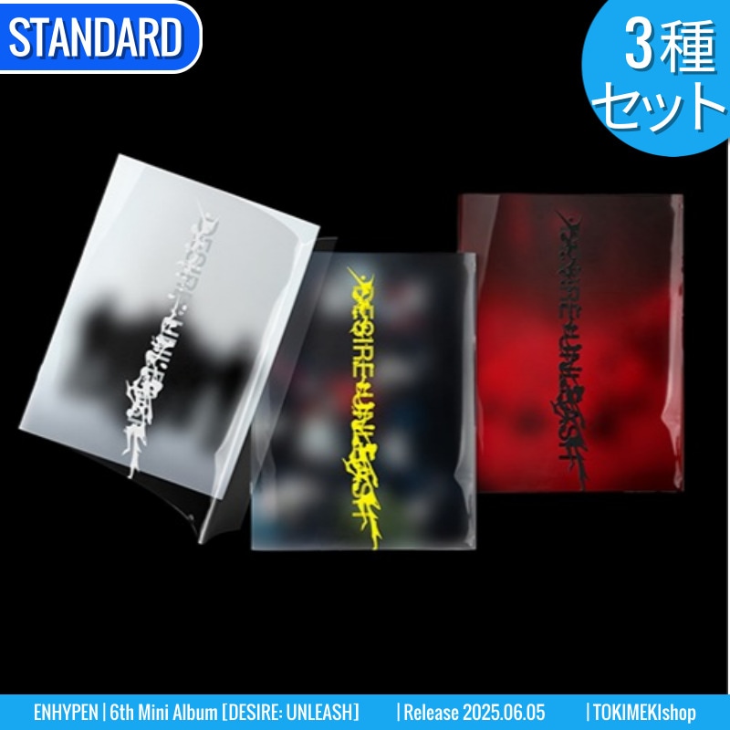STANDARD ver. [3種SET] ENHYPEN アルバム 6th Mini [ DESIRE: UNLEASH ] /初動チャート反映 +Shop Gift