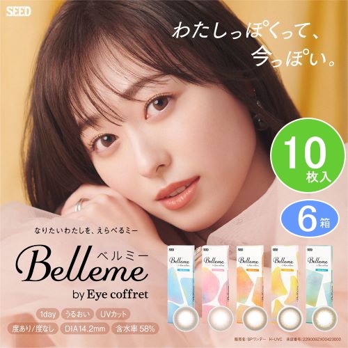6箱　　ベルミー　（1箱10枚入）　カラコン 1day 　Belleme　ｂｙアイコフレ 6,700円