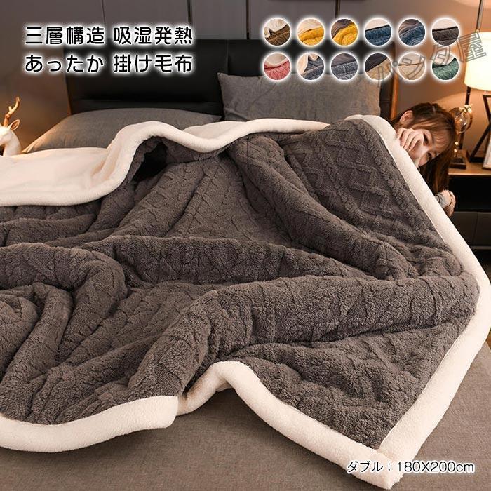 発熱二枚合わせ毛布 掛け毛布 ケット ネル ふわふわ 厚手毛布 あったか布団 保温 三層構造 中綿入り 秋冬用 寝具80×200cm
