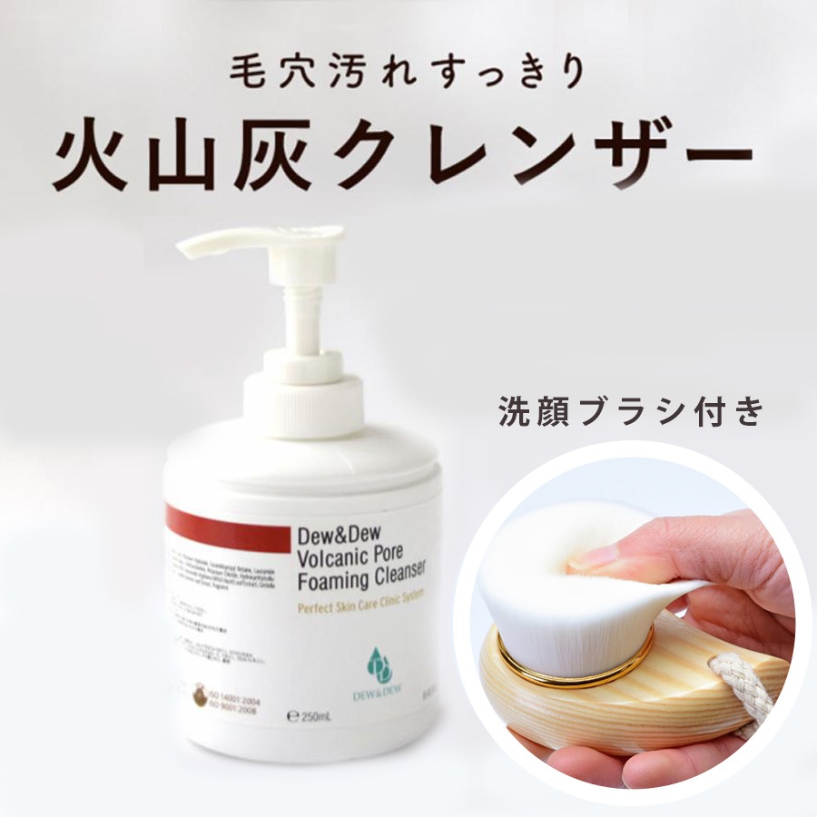 Qoo10] Dew&Dew 火山灰クレンザー＆洗顔ブラシVolcan