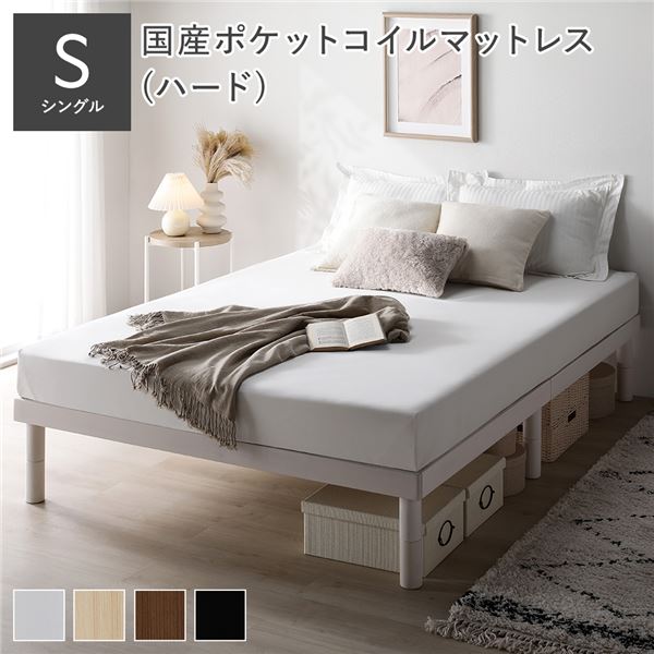 天然木 すのこ ベッド シングル 国産ポケットコイルマットレス付 ハード ホワイト ヘッドレス 高さ調整