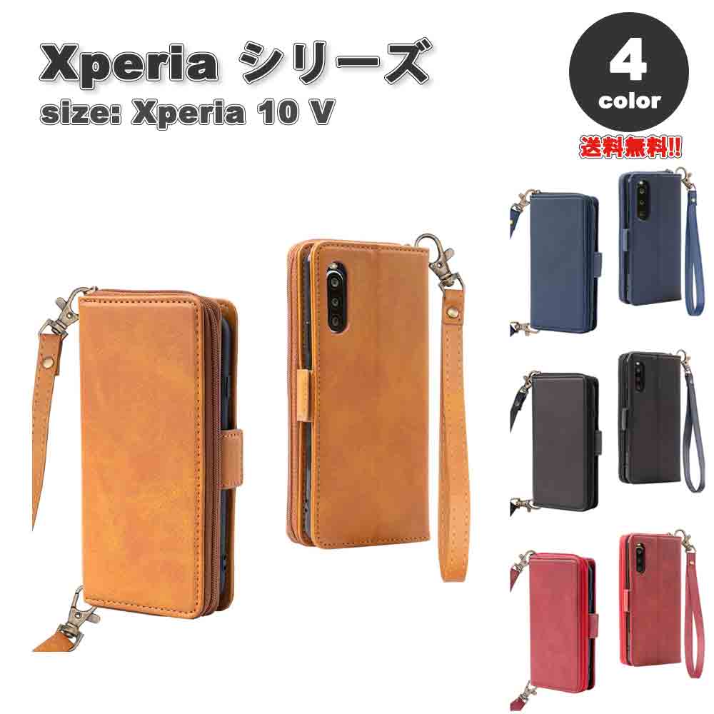 即納 ソニー エクスペリア 手帳型 ケース カード収納 ジッパー付き 全4色 SONY Xperia 10 V SO-52D/SOG11 2023 耐衝撃 カバー 送料無料