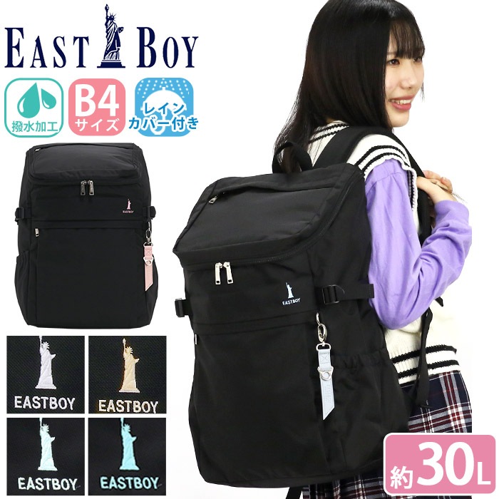 リュック 女の子 30L 大容量 EAST BOY イーストボーイ 女子 通学 レディース スクールリュック 部活 女の子 かわいい おしゃれ 学生 中学 学校 高校 大学