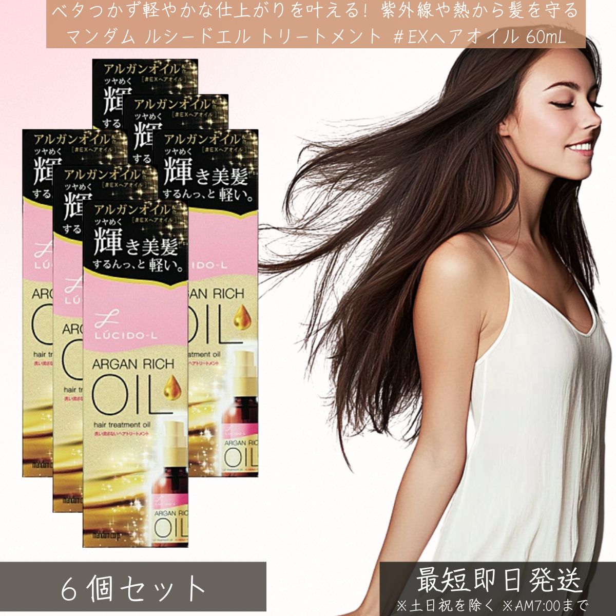 ルシードエル オイルトリートメント ＃ＥＸヘアオイル　60ml×6個セット 洗い流さないトリートメント ヘアオイル UVカット ヘアオイル アウトバス トリートメント ヘアケア