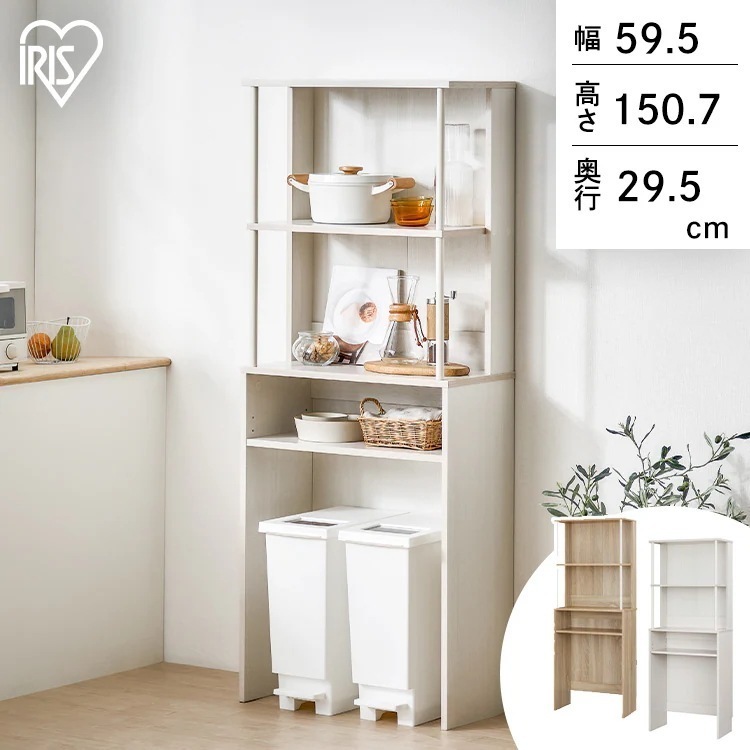 ゴミ箱ラック 収納 ラック キッチンラック 棚 シェルフ レンジラック 省スペース 新生活 ゴミ箱上ラック ハイタイプ ライトナチュラル/ホワイト ホワイト アイリスオーヤマ GUR-595H メガ割