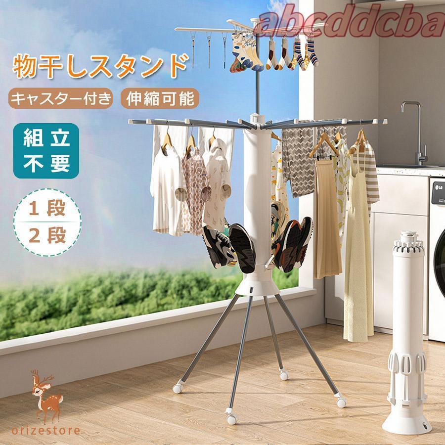 短納期 洗濯物干し スタンド 室内 折りたたみ 部屋干し キャスター付き 衣類乾燥ラック ピンチハンガー パラソルハンガー ベランダ用 物干し ラック 竿 台 ざお 屋外用