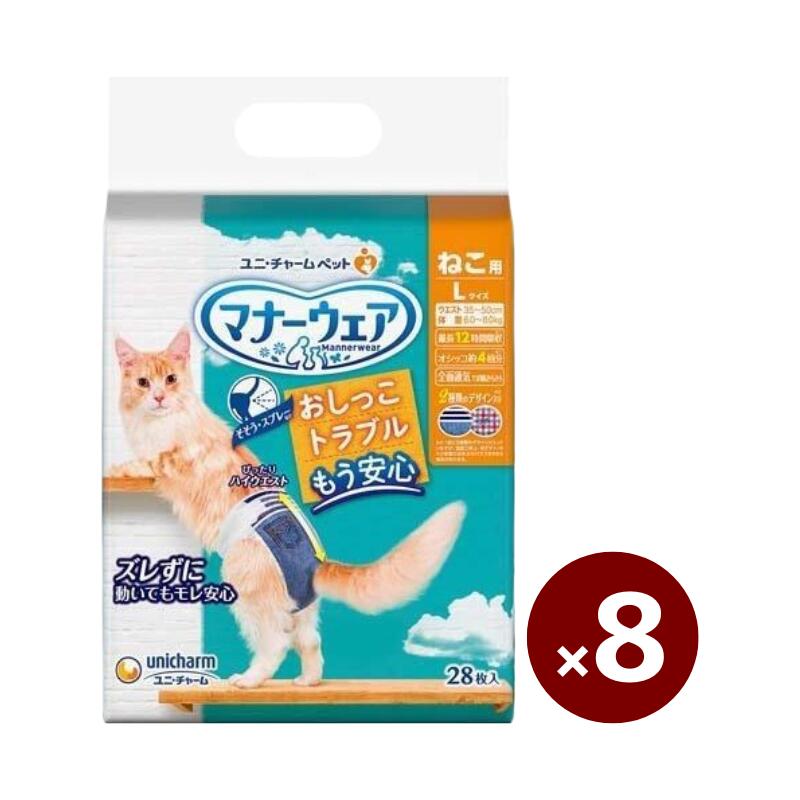 マナーウェア 猫用 おむつ ねこ用Lサイズ 2種類のデザイン入り 224枚（28枚×8） おしっこ ペット用品 ユニチャーム[ケース品]