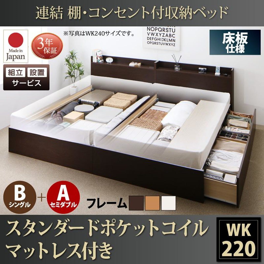 [組立設置付]連結 棚付 収納ベッド [エルネスティ] 床板仕様 [スタンダードポケットコイルマットレス付] B（S）+A（SD）タイプ ワイドK220 [フレーム色]ナチュラル