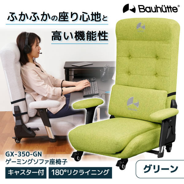 Bauhutte バウヒュッテ GX-350-GN ゲーミング座椅子 グリーン ゲーミングソファ座椅子 メーカー直送
