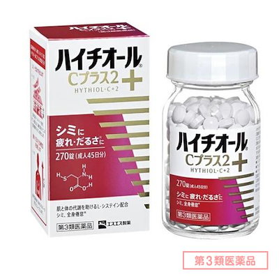 他サイト： 【第3類医薬品】ハイチオールCプラス2　270錠入りの商品画像