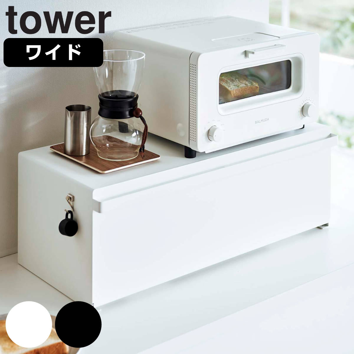 山崎実業 tower ブレッドケース タワー ワイド 4903208030229 公式 オンラインショップ タワーシリーズ パンケース ブレッドボックス キッチン収納 ストッカー 食パンケース