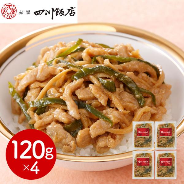 東京 赤坂四川飯店 監修 青椒肉絲丼の具4個セット SISK