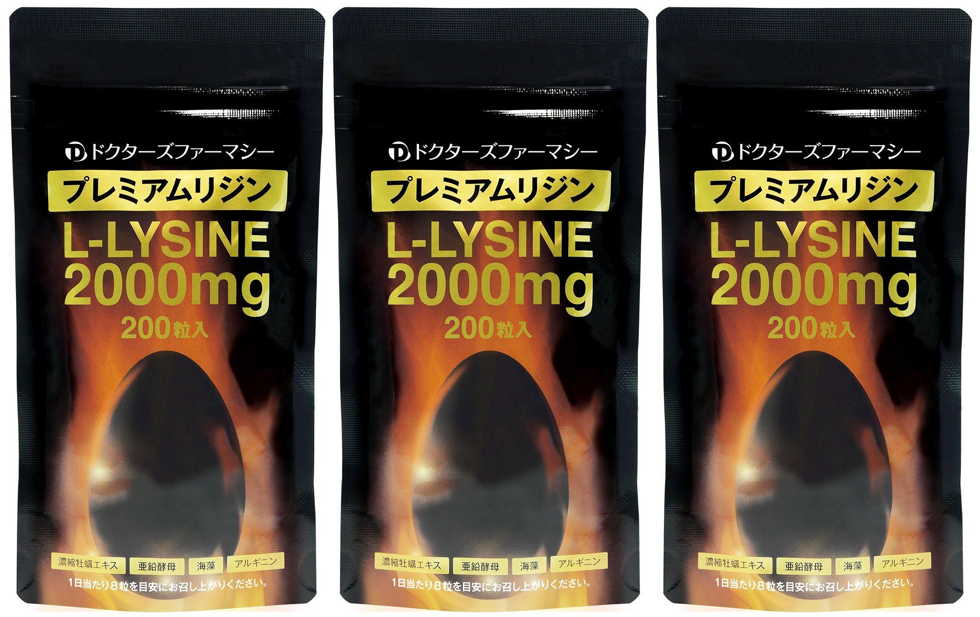 プレミアムリジン 200粒 3袋 サプリメント リジン2,000mg 牡蠣エキス 亜鉛酵母 海藻 アルギニン 必須アミノ酸
