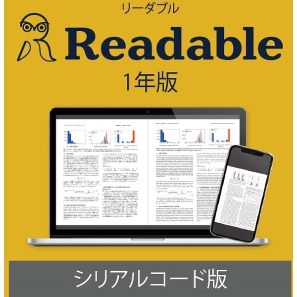 Readable 1年版 シリアルコード版