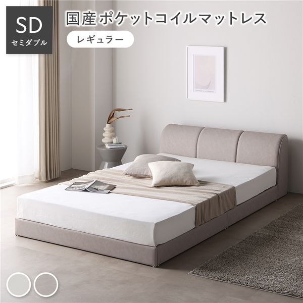 レザー調 ローベッド セミダブル 国産ポケットコイルマットレス付 レギュラー グレージュ 合皮 すのこ ベッド