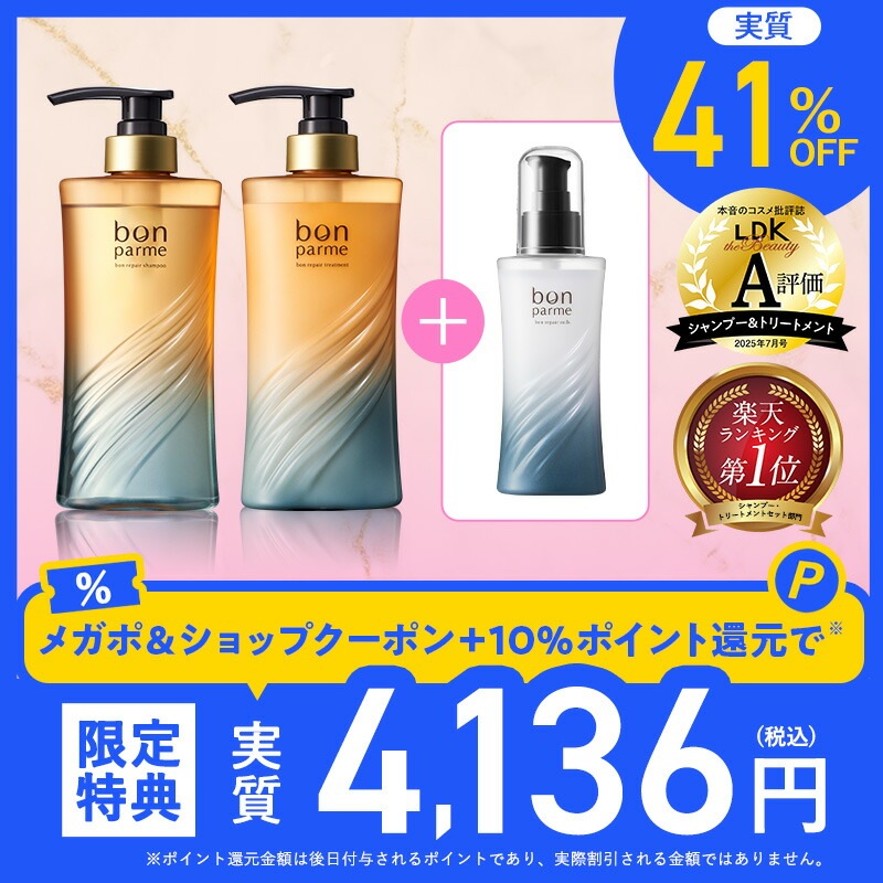 Qoo10] bonparme 【メガポ 開催中！】【ボトルセット】ボン : ヘア