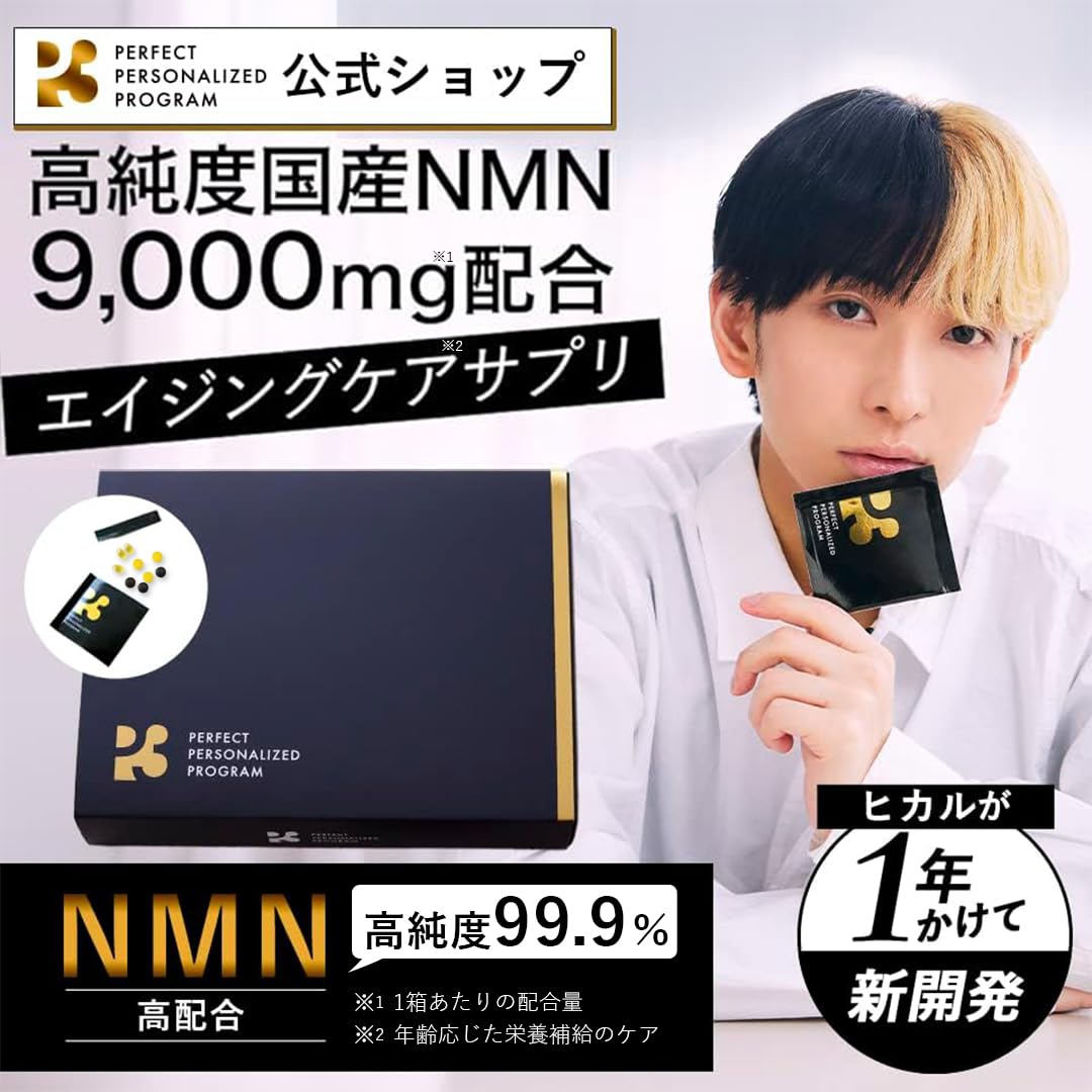 P3 NMN ヒカル プロデュース サプリ9000mg (1包300mg) 高純度99.9% サプリメント 日本製 亜鉛ストロング マルチビタミン アミノ酸 ミネラル DHA EPA L-シスチン 5