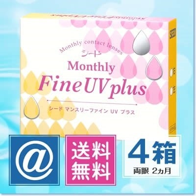 マンスリーファインUVプラス 4箱