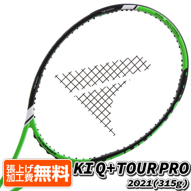 プロケネックス(ProKennex) 2021 KI Q+TOUR PRO ケーアイキュープラスツアープロ (315g) 海外正規品 硬式テニスラケット CL13419-グリーン(21y8m)NC