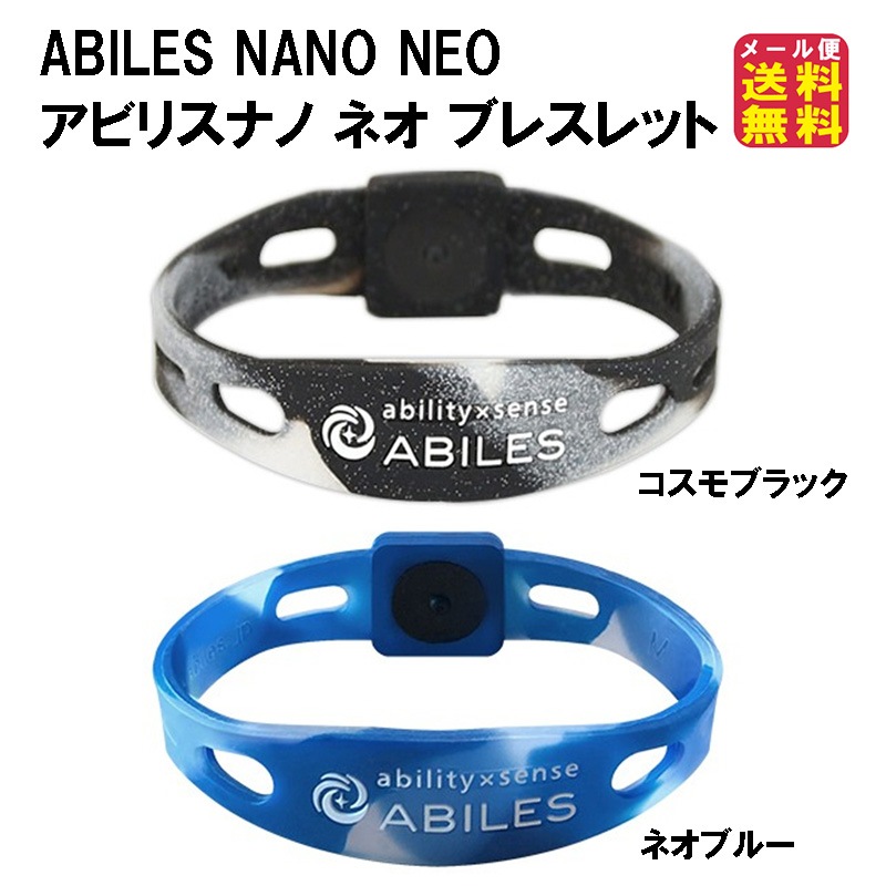 ABILES NANO NEO ブレスレット(アビリスナノ ネオ)丸山式コイル ブラックアイ搭載 ブレスレット 丸山式コイル ブラックアイ 健康