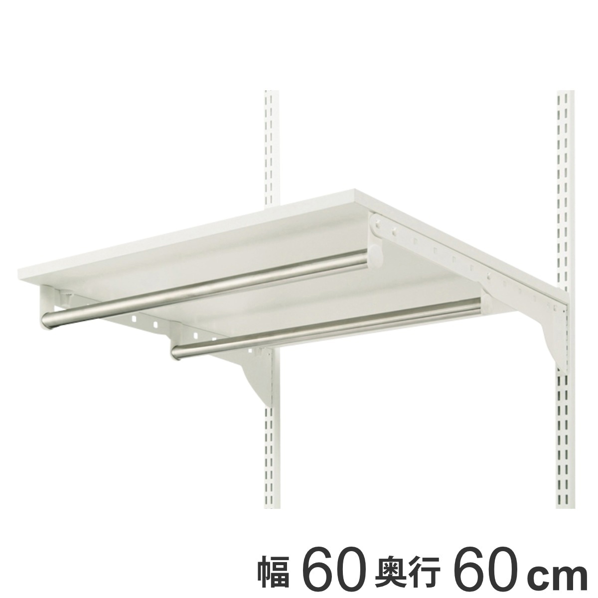 壁面収納 フィットラック 棚 パイプ付き ＴＰセット 幅60cm 奥行60cm 棚板 ハンガーラック DIY 収納 吊り下げ収納 クローゼット ホワイト 可動棚 オープンラック 収納ラック