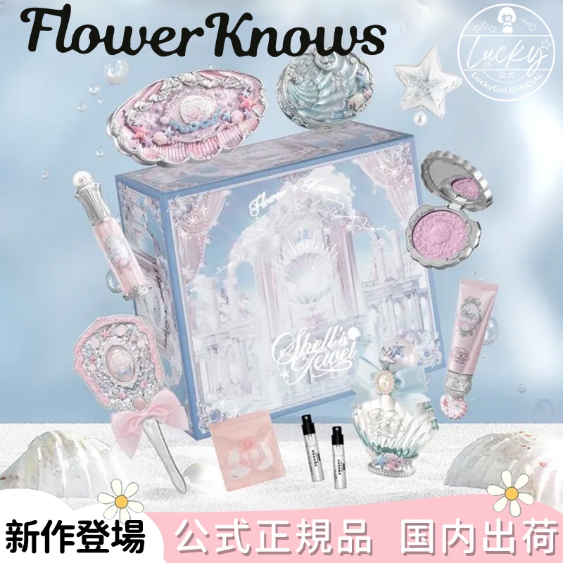 【公式代理品 最短本日出荷】2025新作登場 公式正規品】貝殻真珠 5主品+4景品 コスメセット/限定商品/化粧箱/プレゼント/ギフトボックス/可愛い/バレンタインデープレゼント/誕生日プレゼ