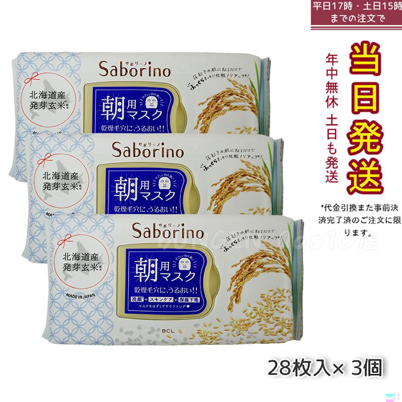 目ざまシート ふっくら和素材 もっちりタイプ 28枚入 朝用マスク 【お得3袋セット】