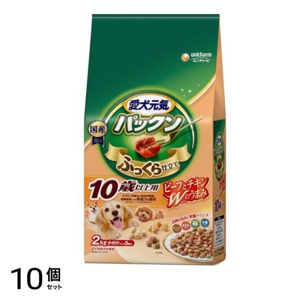 愛犬元気 パックン 10歳以上用 ビーフ・ささみ・緑黄色野菜・小魚入り 2kg 10個セット