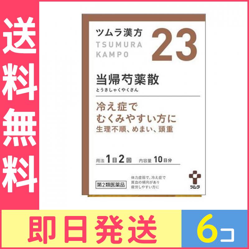 新版 第２類医薬品 23ツムラ漢方 6個セット 20包 当帰芍薬散料エキス顆粒 その他 - aegis.qa