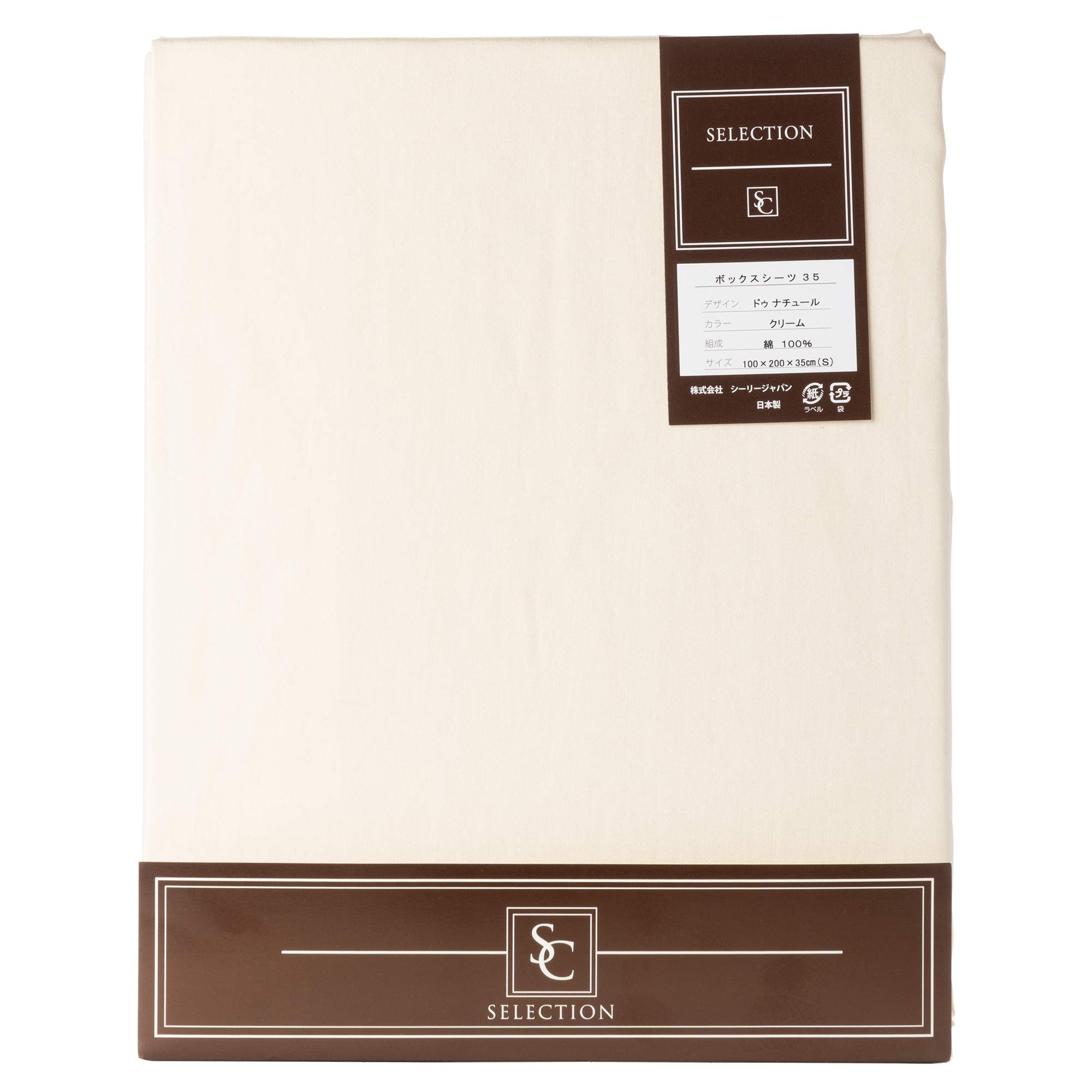 【正規品】Sealy(シーリー) ボックスシーツ ドゥナチュール クリーム シングル 厚さ35cmタイプ 綿100% 日本製