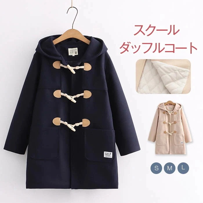 スクールコート ダッフルコート レディース アウター 秋 冬 中綿 カジュアル 女子 学生服 コート スクールウェア フード付 トグルボタン 羽織り キルティングコート 制服 高校生 通学 かわいい