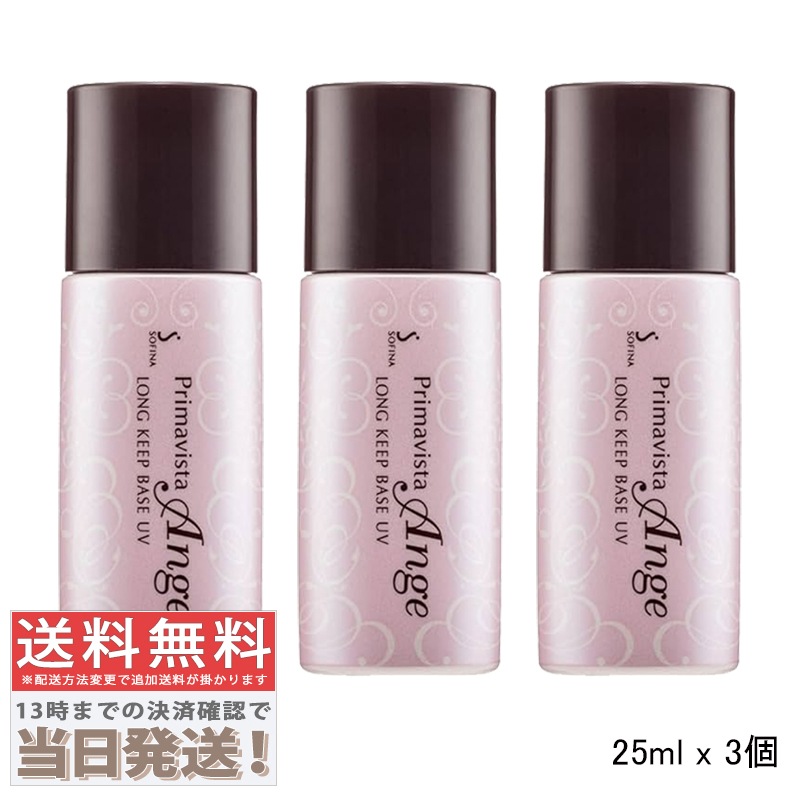 プリマヴィスタ アンジェ ロング キープ ベース UV SPF16/PA++ 25ml 3個セット