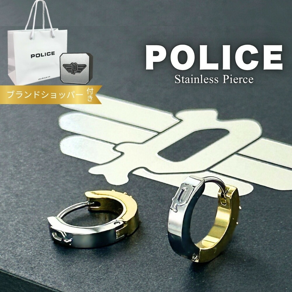 正規品 ショッパー付き POLICE ポリス 片耳ピアス 2個 ペアセット 両耳着用可 ピアス フープピアス ユニセックス ステンレス シルバー×ゴールド ブランド おしゃれ プレゼント ギフト GE