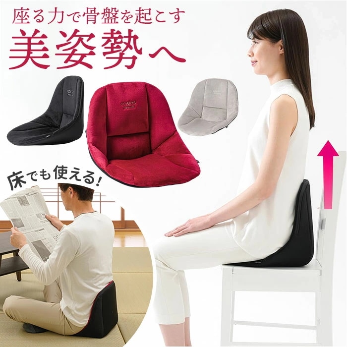 骨盤サポート チェア 姿勢矯正 通販 cosios Premium コシオスプレミアム ボードクッション 座椅子 美姿勢座椅子 骨盤矯正 骨盤座椅子 サポートクッション 男女共用 背筋 骨盤 おしゃれ