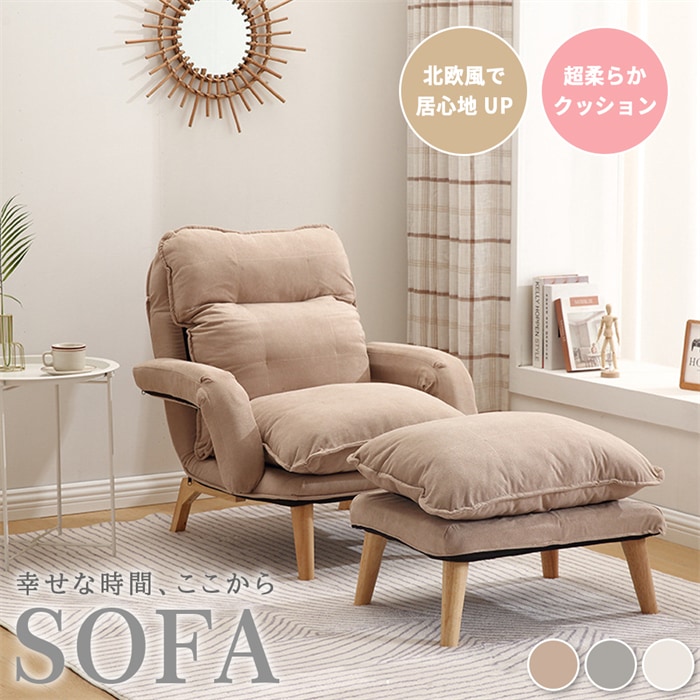 ソファー 一人掛け ソファ 1人 ソファベッド リクライニング ハイバックソファ オットマン付き 洗濯可能 おしゃれ 一人用ソファー 1人