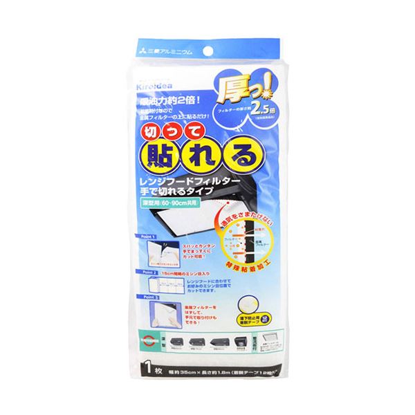 [5セット] 三菱アルミニウム 切って貼れる厚っ！レンジフードフィルター手で切れるタイプ深型用 60～90cm共用 75268X5