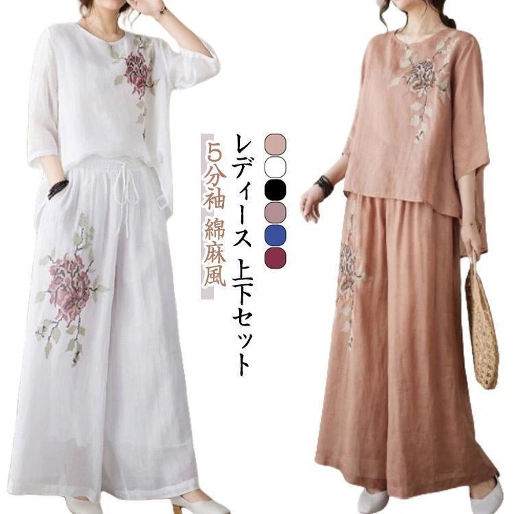 【超お得1つ買うと10個もらえる】ブラウス 体型カバー 上下セット レディース ５分袖 シャツ ワイドパンツ 夏 セットアップ 涼しい ゆったり 綿麻風 綿麻 きれいめ 綿麻 部屋着