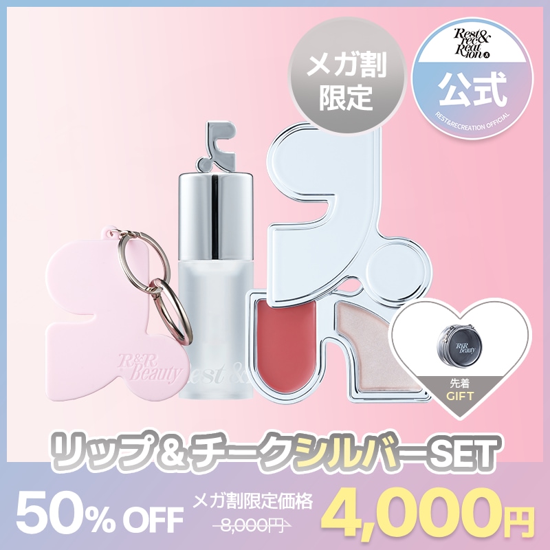 【メガ割限定/ポーチGIFT】【リップ & チークシルバーSET】マルチブラッシュ&ハイライターデュオチーク+グローティンテッドリップオイル+キーリング(ピンク) / R&R beauty